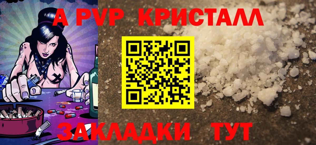 Санкт-Петербург  Alfa_PVP VHQ  Вход с VPN  A-PVP Crystall  А ПВП Crystall 