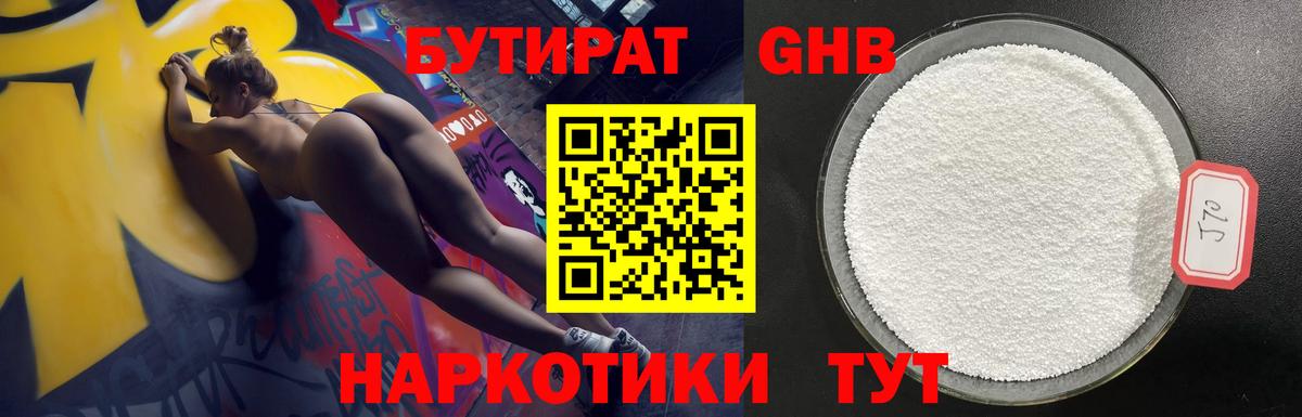 Санкт-Петербург  БУТИРАТ GHB  Вход с VPN 