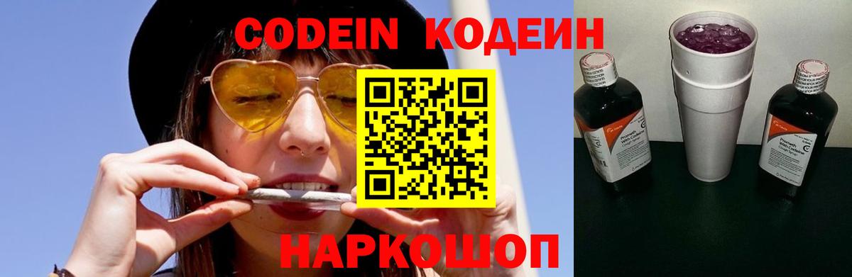 Кодеин Purple Drank  Кодеиновый сироп Lean напиток Lean (лин)  Санкт-Петербург  Вход с VPN 