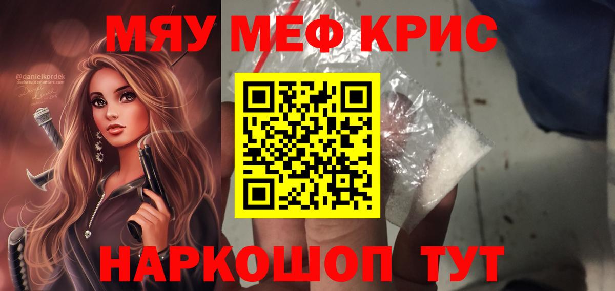 МЕФ кристаллы Санкт-Петербург